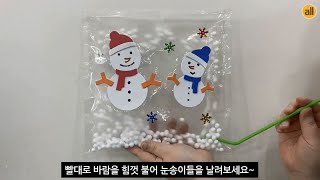 [꾸.안.꾸 만들기] 겨울풍선