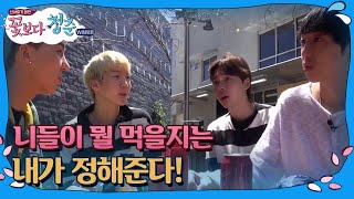 [#꽃보다청춘_위너] 위너의 인간밥차, 이승훈! 단 영어는 잘 하지 못해요.. 171114 EP2 #05