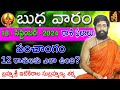 Daily Panchangam and Rasi Phalalu Telugu | 18th Sept 2024 wednesday | Sri Telugu #Astrology