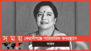 চলে গেলেন বিশিষ্ট রবীন্দ্র সংগীত শিল্পী মিতা হক | Mita Haque | Bangladeshi Rabindra Sangeet Singer