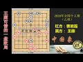 2020年全国象棋个人赛，王廓象乙惜败之局，布局构思精巧，曹岩磊出漏却没抓住，可惜