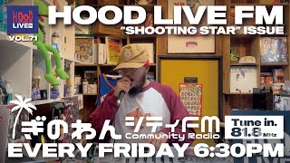 【HIPHOPラジオ番組】HOOD LIVE FM vol.71 SHOOTING STAR ISSUE | 2024年1月3日放送