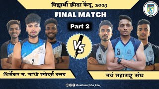 Shirsekar Mahatma Gandhi Sports Club, Mumbai Vs Nav Maharashtra Sangh, Pune | Final Match |