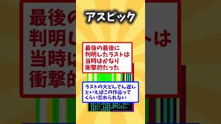 規格外の大どんでん返し展開がある神ゲー9選【有益スレ】#ゲーム紹介 #有益スレ