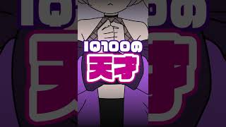 IQ100の天才【#或誤リズ/#新人vtuber】#vtuber #漫画 #ショート  #shorts