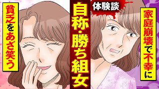 【実録漫画】金持ちの従妹にバカにされ続けた私が、人生の後半で逆転した話