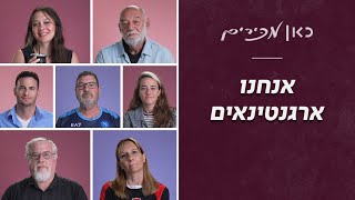 מה ארגנטינאים שחיים בישראל חושבים עלינו?