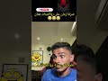 مين اشتاق له ؟ السعودية دويتو ترند اكسبلور سعودية تيك_توك funny