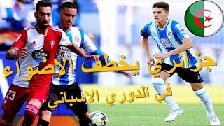 قادري نجم نادي إسبانيول لعب ضد أتلتيكو مدريد ...ياو مدافع قوي يا سي بلماضي