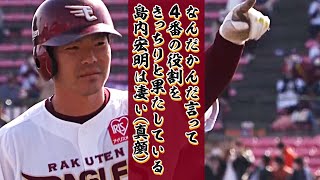 【4番は】島内宏明 同点打放ち”リーグトップタイ”30打点【この人】