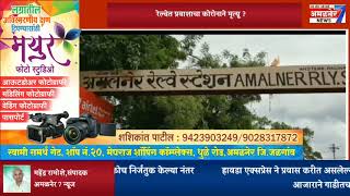 अमळनेर-रेल्वे त प्रवाशाचा कोरोना संशयित आजाराने मृत्यू, पाण्यासाठी महिलांचा हंडा मोर्चा