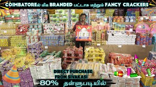 80% தள்ளுபடியில் சிவகாசி வெடி I Sivakasi crackers l  collection I Delivery ILow price I combo pack I