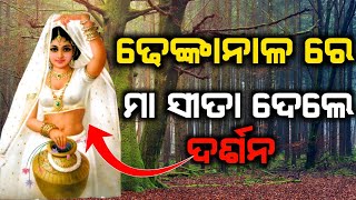 ଲବ କୁଶଙ୍କ ଜନ୍ମ ସ୍ଥାନ ସିତାବିଞ୍ଜି ଢେଙ୍କାନାଳ