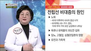 전립선비대증1 (매일경제tv 건강한의사 연세한의원 박소연원장님)