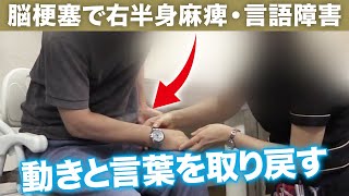 【密着】50代男性が右半身麻痺・言語障害に…｜幹細胞治療を行なった結果【脳梗塞 再生医療】