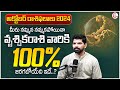 Suresh : Vruschika Rasi Phalalu October 2024 | Vruschika Rasi Phalalu | Scorpio Sign Horoscope 2024