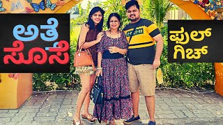 ಅತ್ತೆ ಸೊಸೆ ಗಿಚ್ ರೀಡಿ ಆಗಿ ಎಲ್ಲಿಗೆ ಹೊರಟರು 😝 | #kannadavlog 438| Vijayalaxmi Putti| Akash Putti