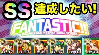 【実況パワフルサッカー】SSリベンジ！MFI限定ルートサクセス！【パワサカサクセス】