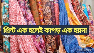 কম দামে পাকিজা, ফকির, অরবিন্দু, সাংহাই, সেঞ্চুরি সহ বিভিন্ন ব্রান্ডের গজ কাপড় কিনুন পাইকারি।