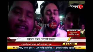 রাত সাড়ে দশটার আকাশ বার্তা Live | Aakash Barta | Date 23/01/21 | Bengali Popular News | Aakash Aath