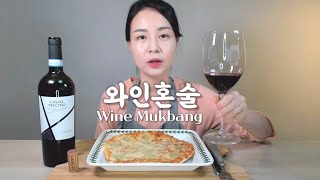 신의 물방울에 나온 와인이라던데..냉동피자 퀄리티 무엇? 이탈리아 와인 [와인 혼술 Wine mukbang]