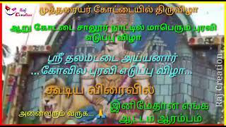 சாலூர்  🙏ஸ்ரீ   தலமடடை   அய்யனார் கோவில் புரவி எடுப்பு விழா... விரைவில்.. அனைவரும் வருக வருக🙏🙏🙏