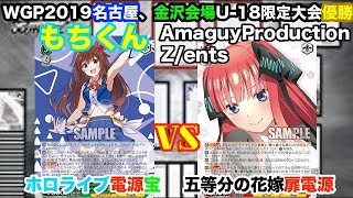 【WS対戦動画319】ホロライブ電源宝VS五等分の花嫁扉電源《ヴァイスシュヴァルツ》