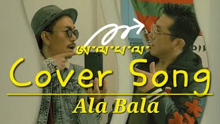 Tibetan New cover video song 2024 // Alabala by Ngawang and chokphel .Do Subscribe