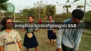 Funny activies in SAB Center សកម្មភាពសប្បាយៗនៅក្នុងមណ្ឌល SAB