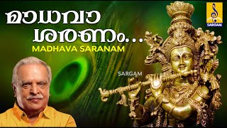 മാധവാ ശരണം | Krishna Devotional Song |Sung by P.Jayachandran |Krishna Hare Jaya | Madhava Saranam