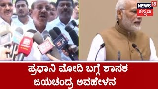 Congress MLA T.B. Jayachandra Compares PM Modi To A Cunning Fox