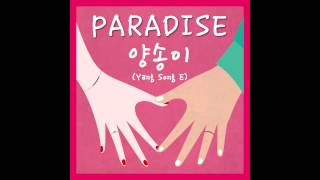 양송이 (Yang Song E) - 파라다이스(PARADISE)