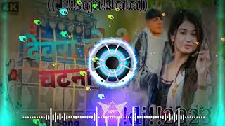 dj!!song!!))देवारा!!ढोढी!!))चटना!!बा!!((//2023//!!ke!!devara!!dodi!! chatana!!ba!!/((sujit!!baba))