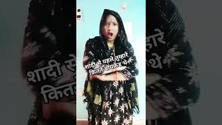 अरे ज्यादा चिल्लाओ मत जिन तो रही हूं #funny #comedy short viral