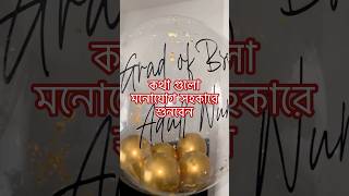 কথাগুলো মনোযোগ সহকারে শুনবেন