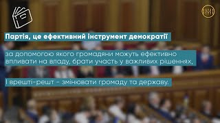 Політичні партії: навіщо вони і як мають працювати ефективно