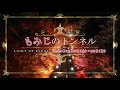 「もみじトンネル」ライトアップpr動画