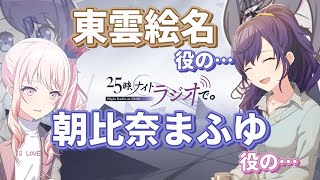 【プロセカ/ニゴラジ】何かがおかしい自己紹介シーン【田辺留依/佐藤日向/鈴木みのり】