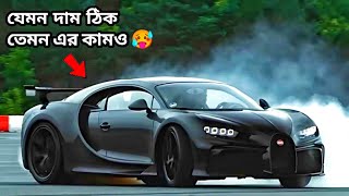 পৃথিবীর সবচেয়ে দামি ও বিলাসবহুল গাড়ি | 🤑 দাম কোটি টাকা | Top 5 most expensive cars in the world