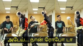 அடேய்.. நான் ரோபோடா | Funniest Love Hub