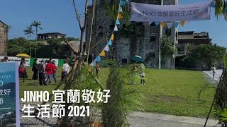 Jinho! Jinho! 2021宜蘭敬好活節