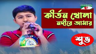 Kirton Khola Nodire Amar | Khude Gaanraj 2009 | Shuvo | Band Song | Channel i