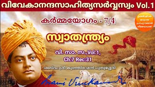 വിവേകാനന്ദ സാഹിത്യസർവ്വസ്വം1/കർമയോഗം7/4/Vivekananda Sahithyasarvaswam1/Karmayogam7/4