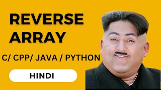 #ReverseArray in Hindi | #cpp #java #c #python | 2 pointer algorithm