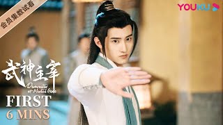 ENGSUB【武神主宰 Dominator of Martial Gods】EP18-19会员试看：秦尘得罪皇室？这次他又该如何解围？| 战宇/陈奕颖 | 玄幻冒险片 | 优酷 YOUKU