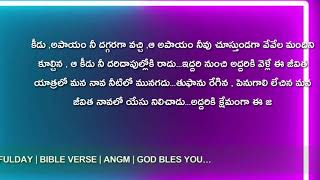 JOYFULDAY | BIBLE VERSE | ANGM |  ఈరోజు మన కొరకు దేవుని వాక్యం ఇదిగో...