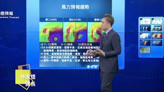 中央氣象局瑪娃颱風警報記者會＿112年5月30日17:40發布