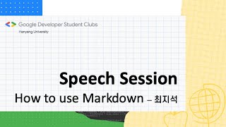 [GDSC 정기 세션] : How to use Markdown - 최지석