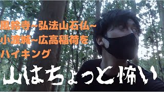 【夢かけ風鈴のお供に】小渡の史跡をハイキングしたけどちょっとだけ怖かった【豊田市小渡町】