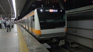 E233系0番台T17編成快速武蔵小金井行き東京駅発車シーン